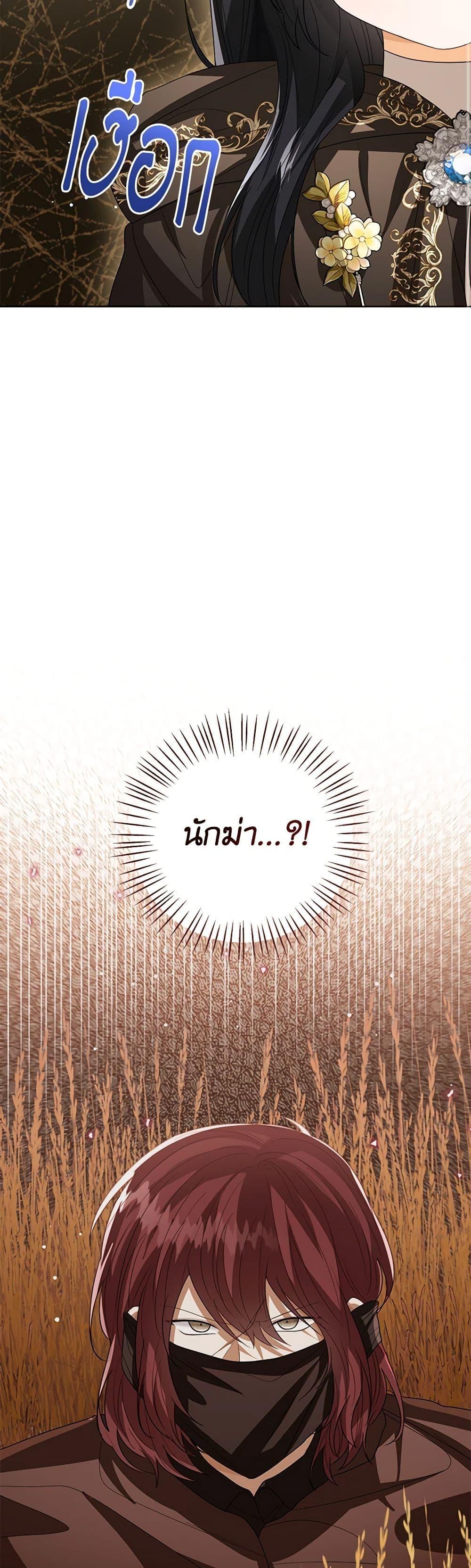 The Baby Princess Can See Status Windows ตอนที่ 97 22