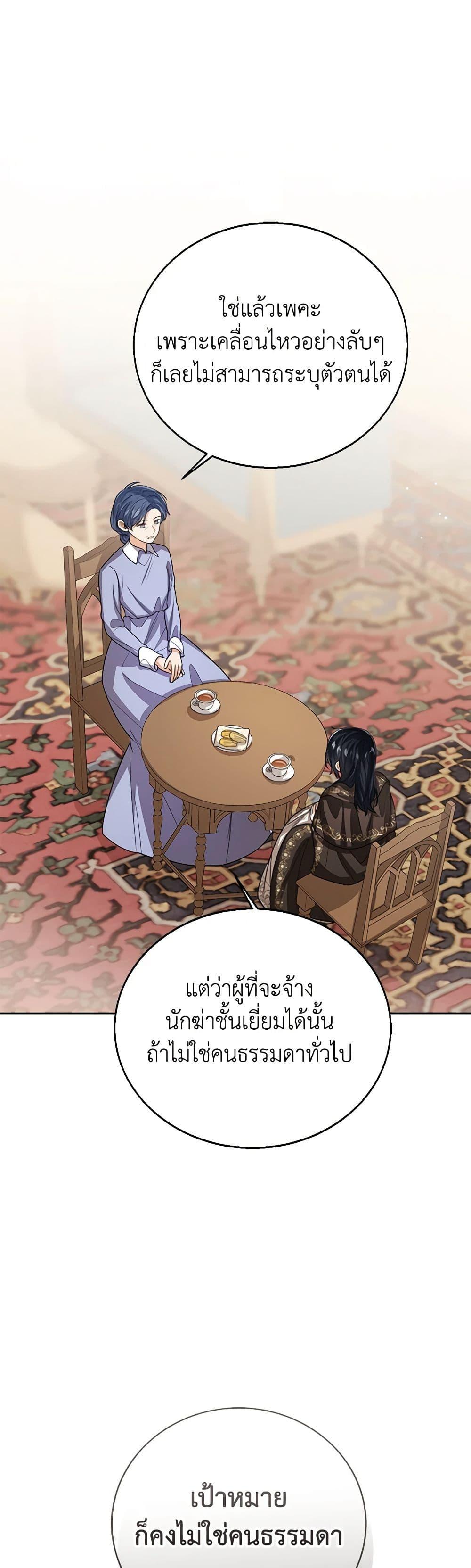 The Baby Princess Can See Status Windows ตอนที่ 97 24