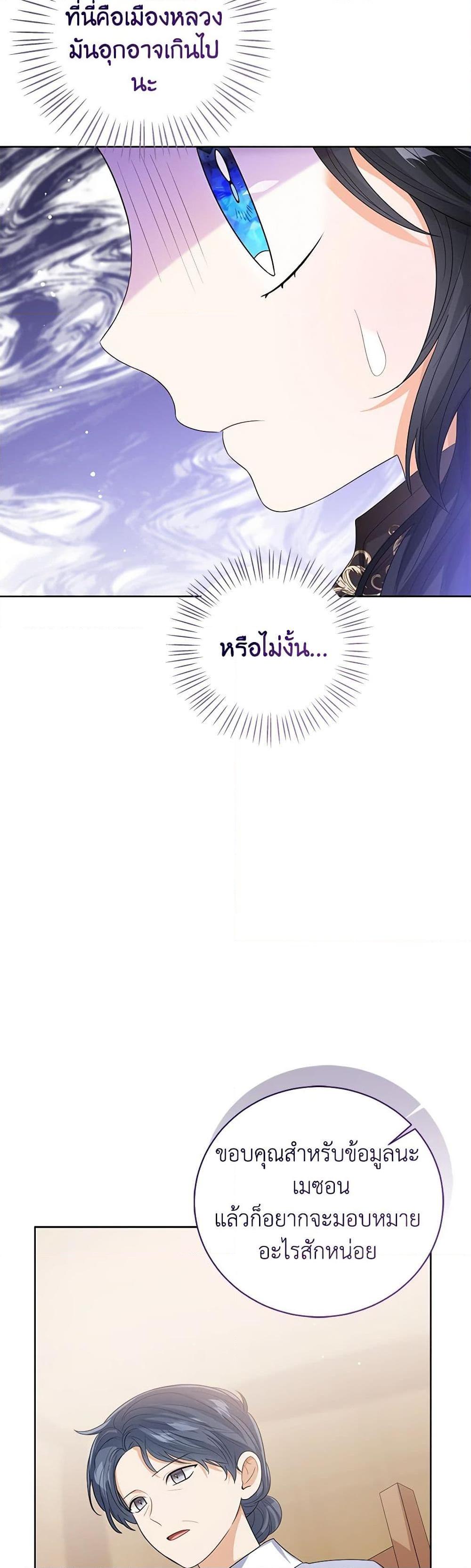 The Baby Princess Can See Status Windows ตอนที่ 97 26