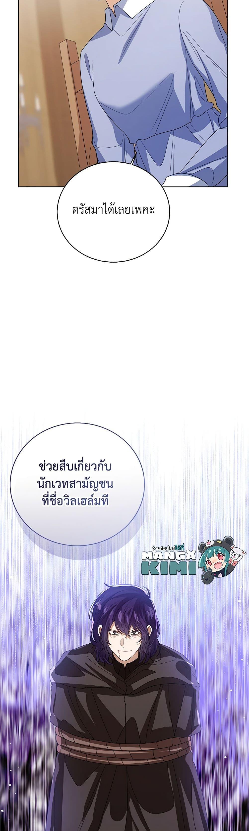 The Baby Princess Can See Status Windows ตอนที่ 97 27