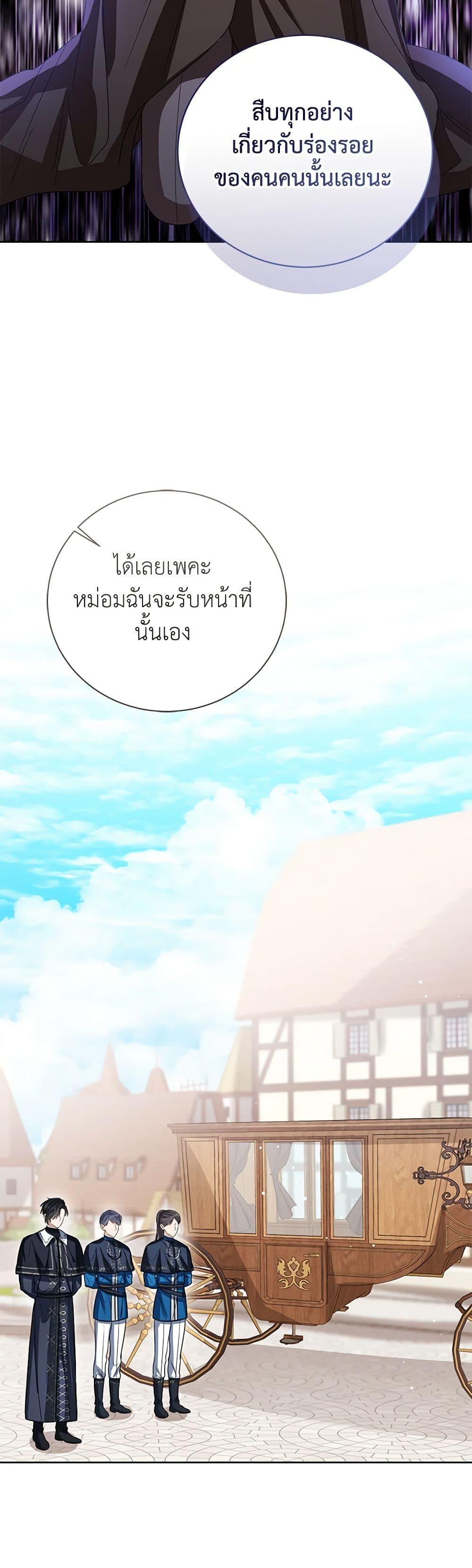 The Baby Princess Can See Status Windows ตอนที่ 97 28
