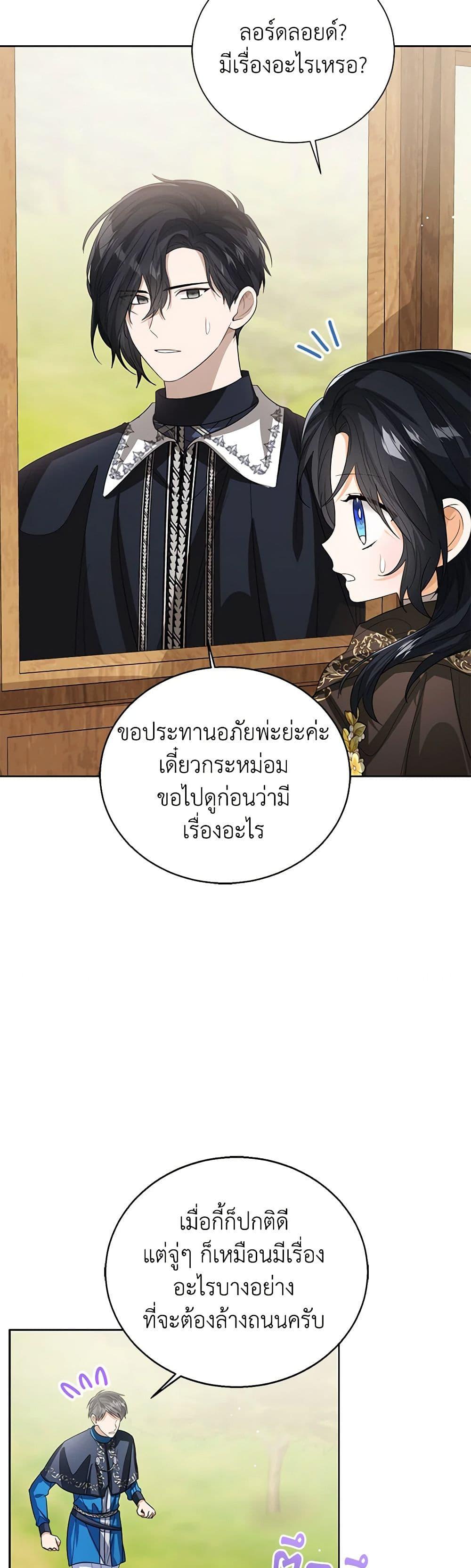 The Baby Princess Can See Status Windows ตอนที่ 97 31