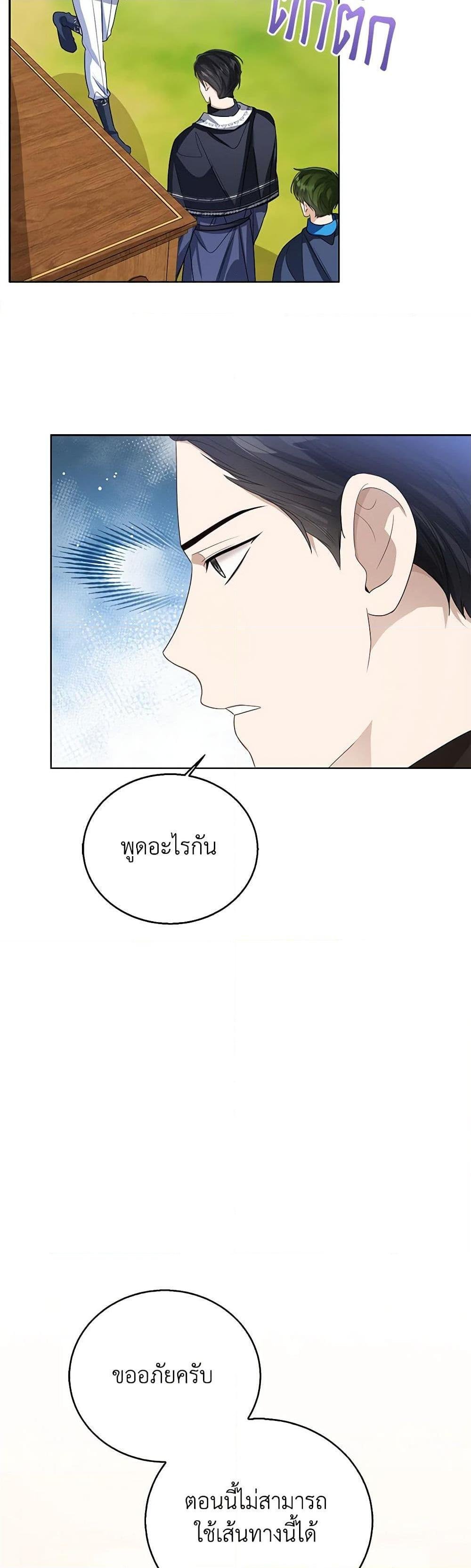 The Baby Princess Can See Status Windows ตอนที่ 97 32