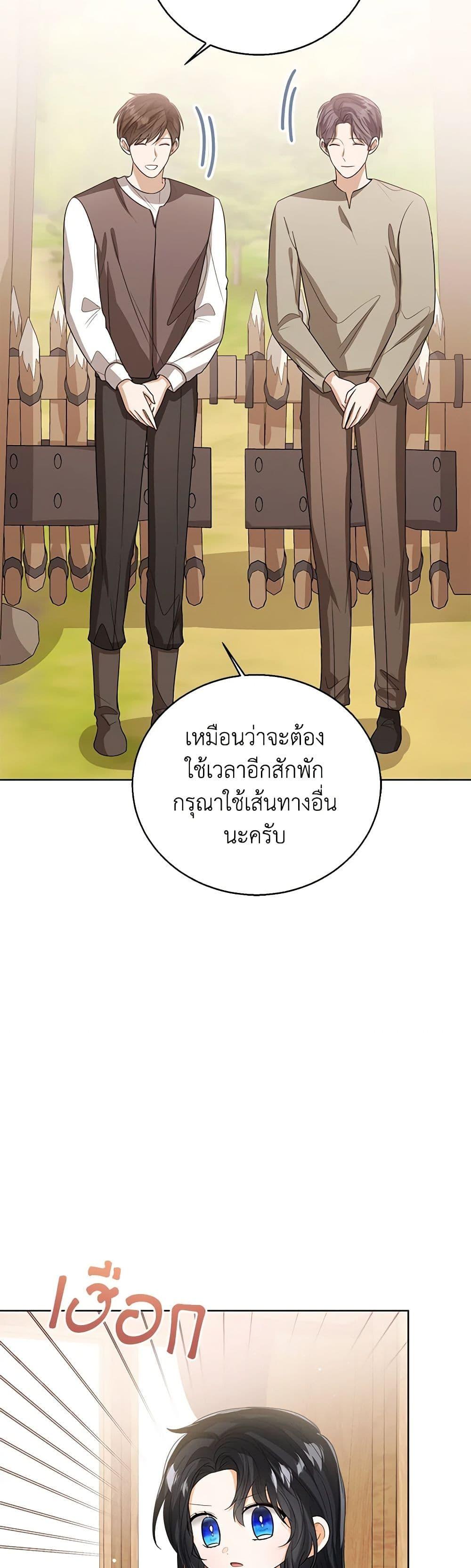The Baby Princess Can See Status Windows ตอนที่ 97 33