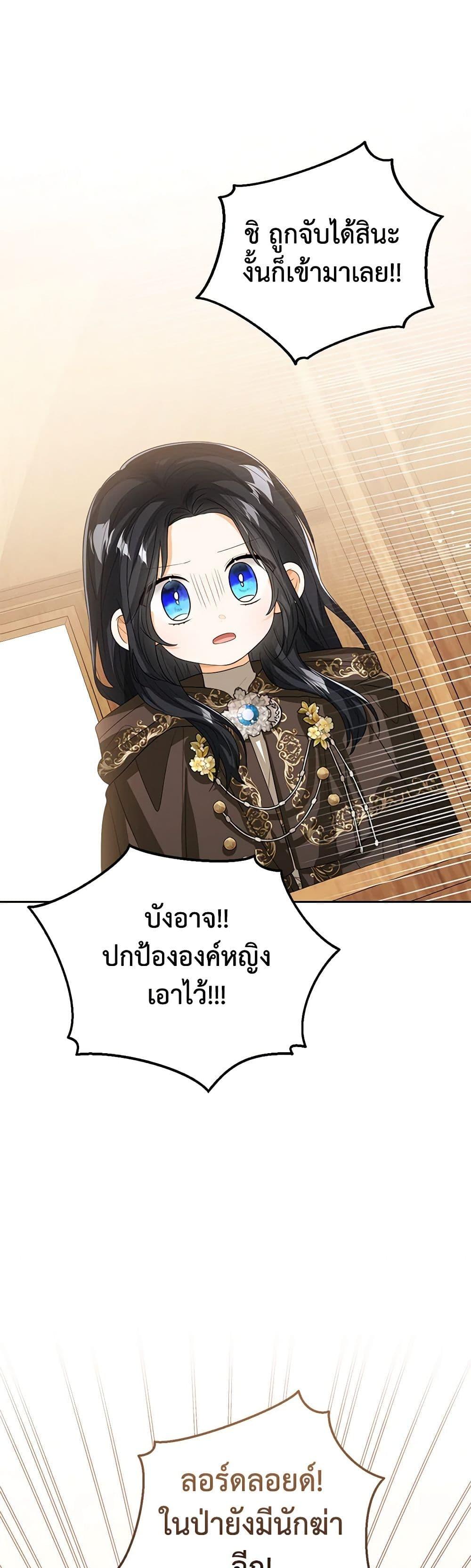 The Baby Princess Can See Status Windows ตอนที่ 97 36