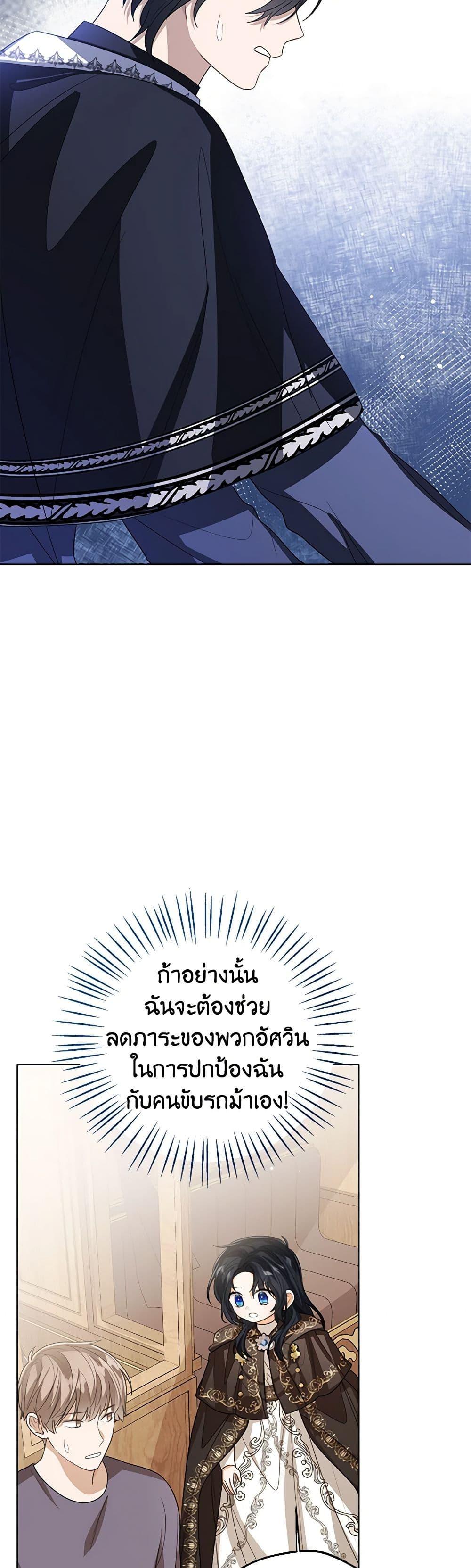 The Baby Princess Can See Status Windows ตอนที่ 97 38