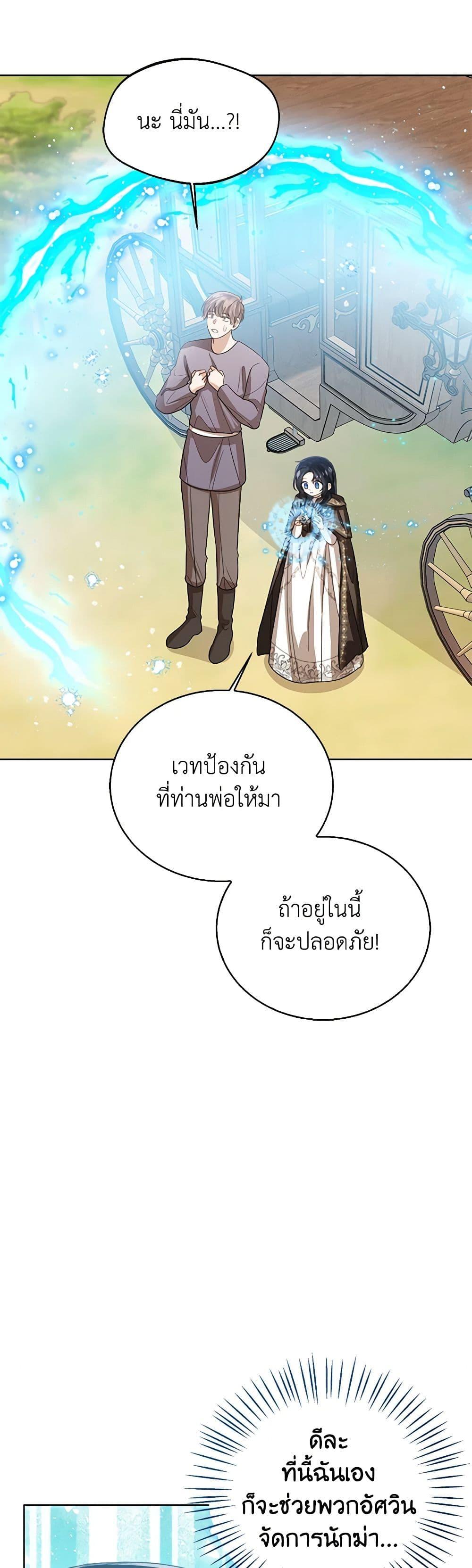 The Baby Princess Can See Status Windows ตอนที่ 97 40