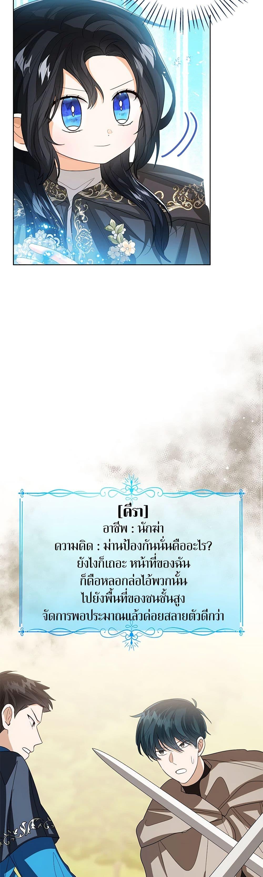 The Baby Princess Can See Status Windows ตอนที่ 97 41