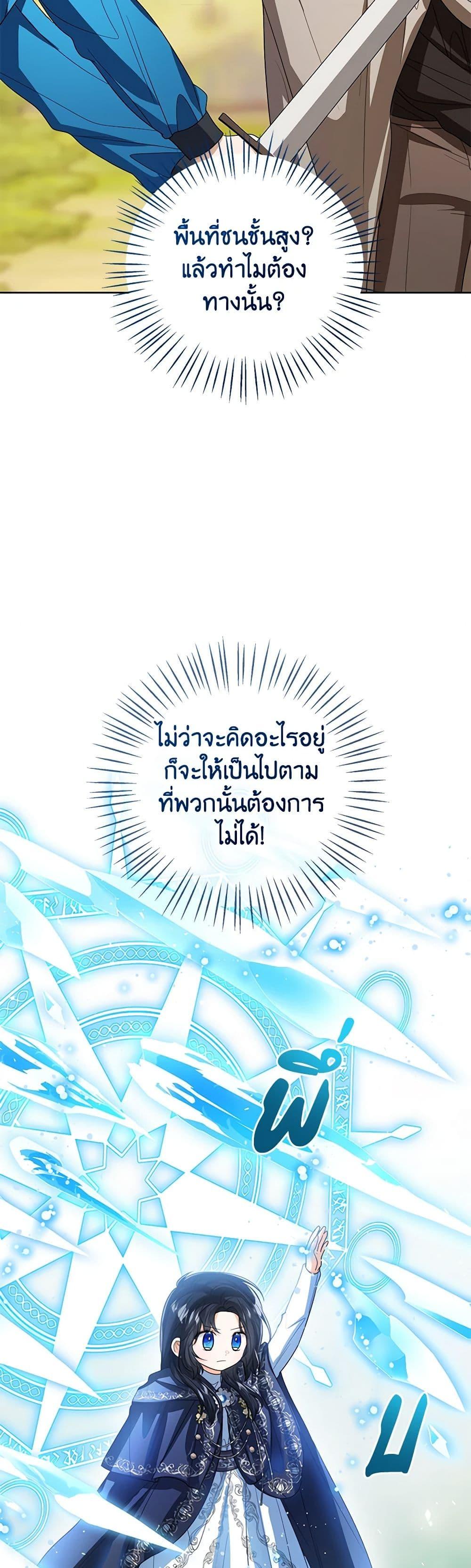 The Baby Princess Can See Status Windows ตอนที่ 97 42
