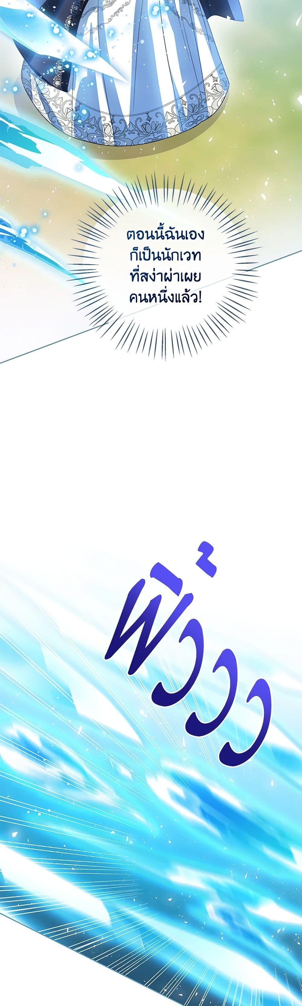 The Baby Princess Can See Status Windows ตอนที่ 97 43