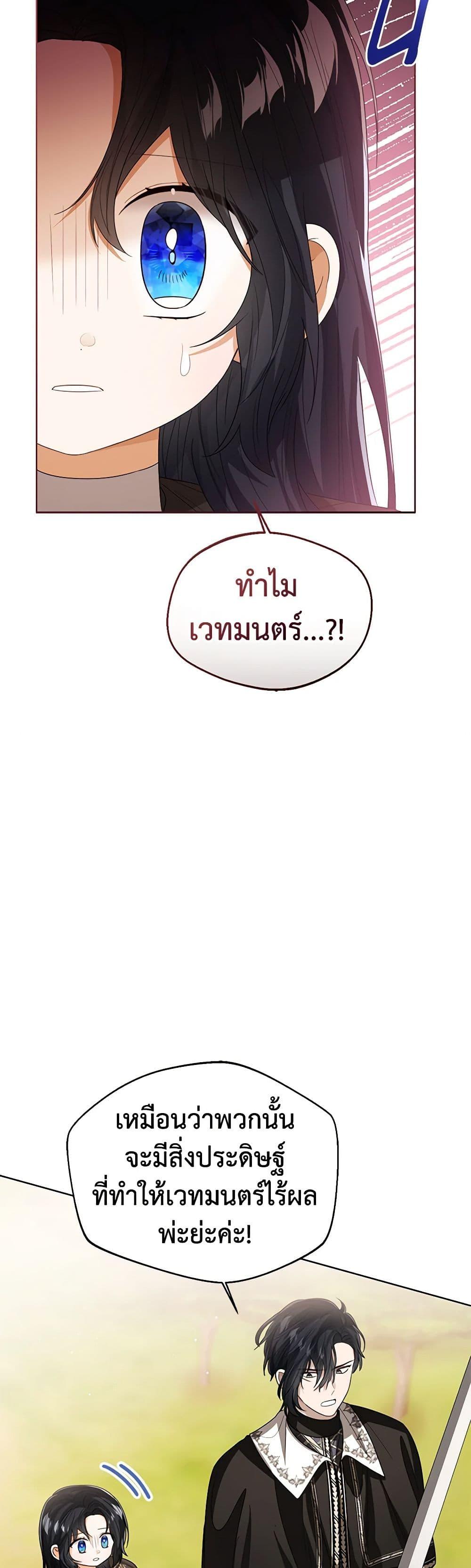 The Baby Princess Can See Status Windows ตอนที่ 97 46