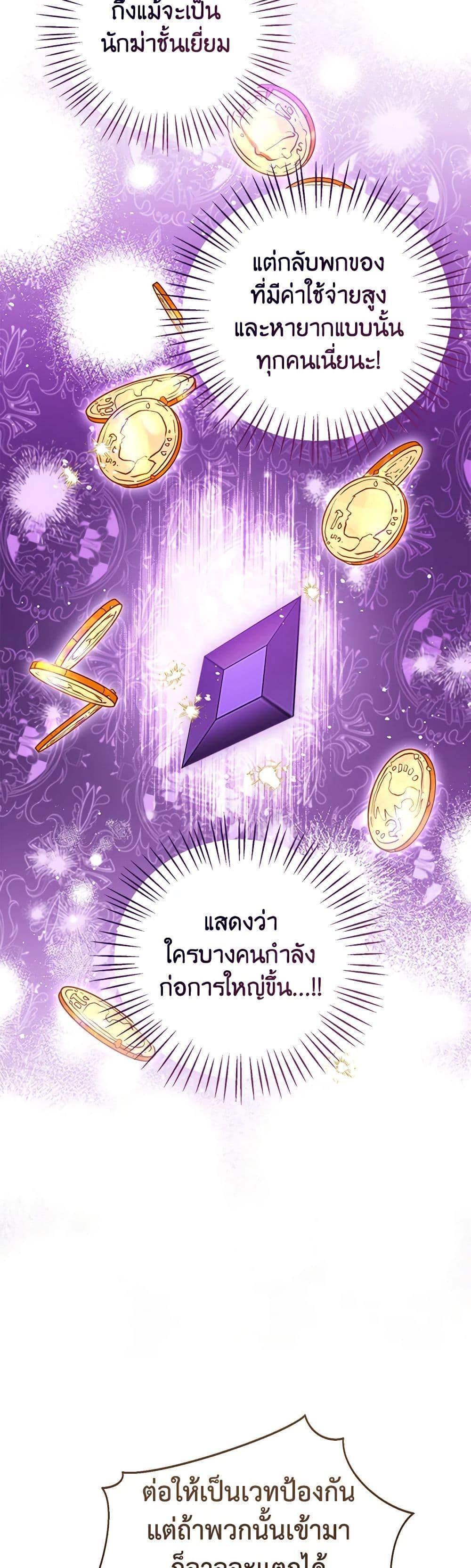 The Baby Princess Can See Status Windows ตอนที่ 97 49