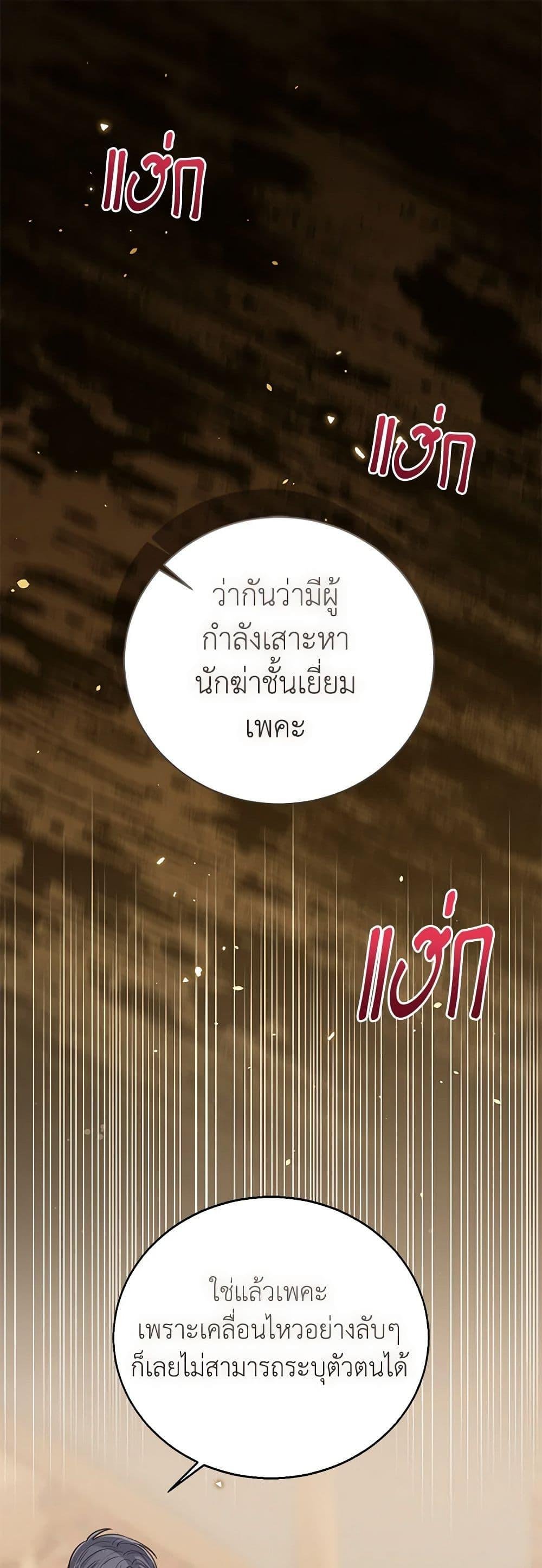 The Baby Princess Can See Status Windows ตอนที่ 98 2