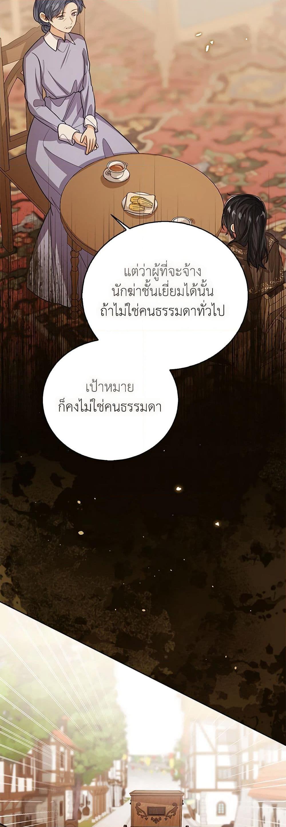 The Baby Princess Can See Status Windows ตอนที่ 98 3