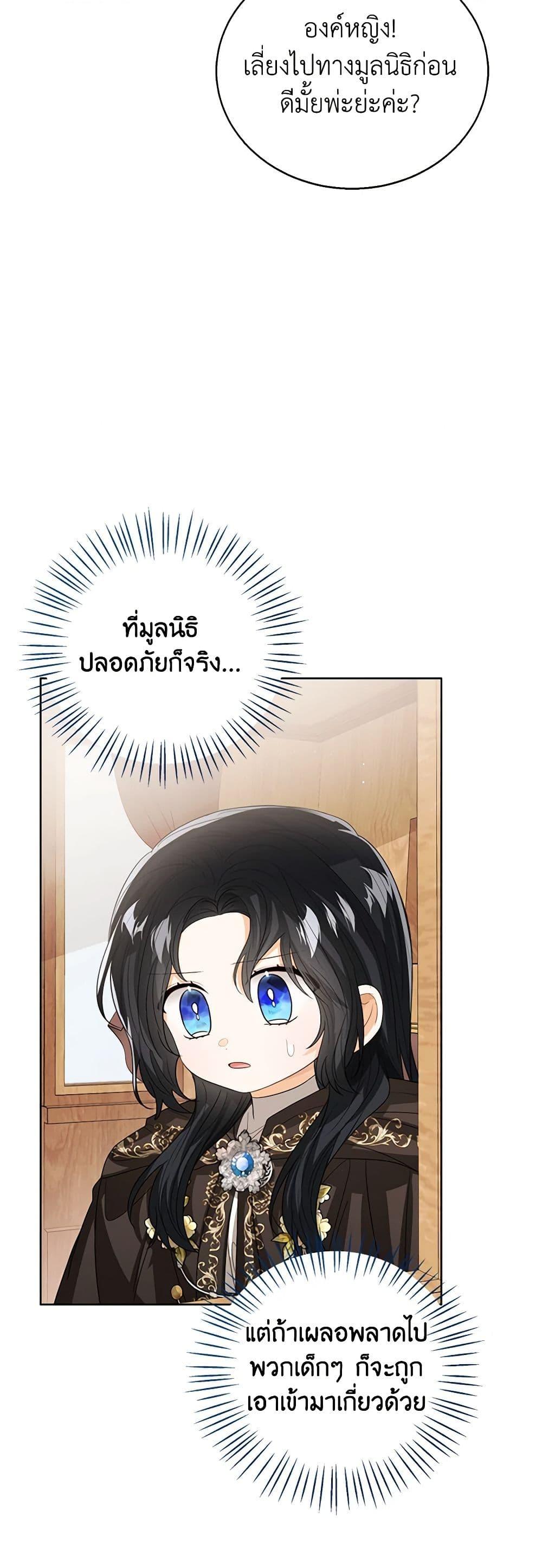 The Baby Princess Can See Status Windows ตอนที่ 98 8