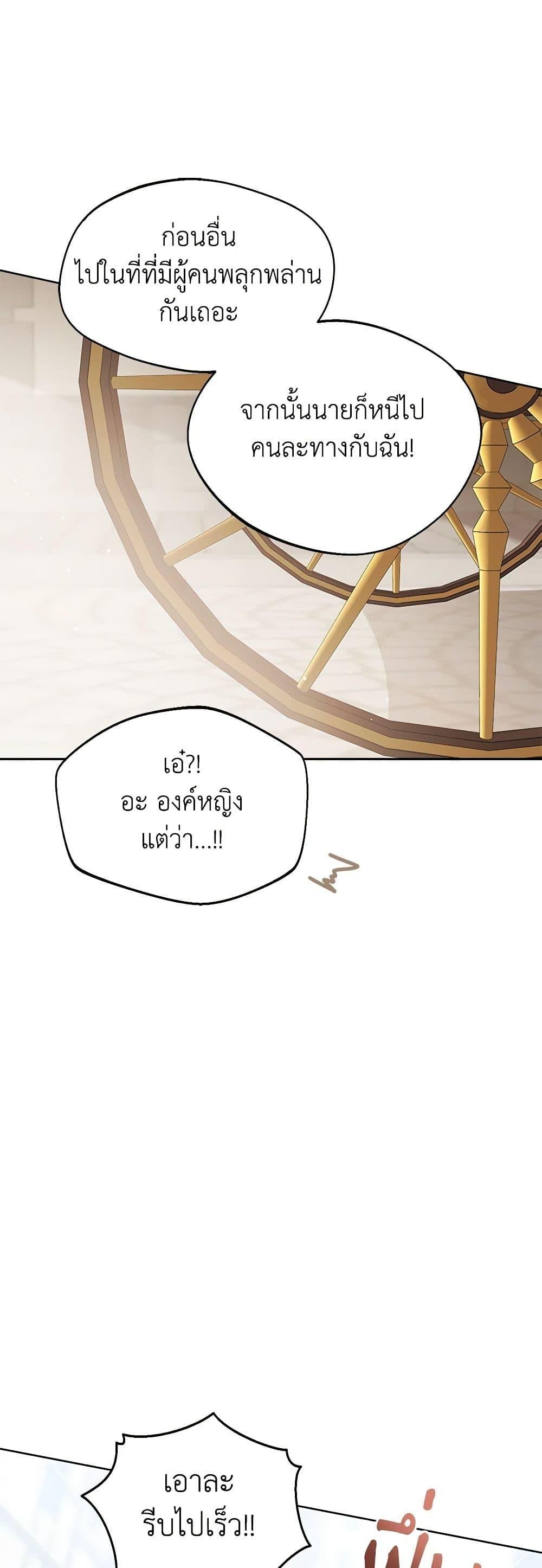 The Baby Princess Can See Status Windows ตอนที่ 98 9