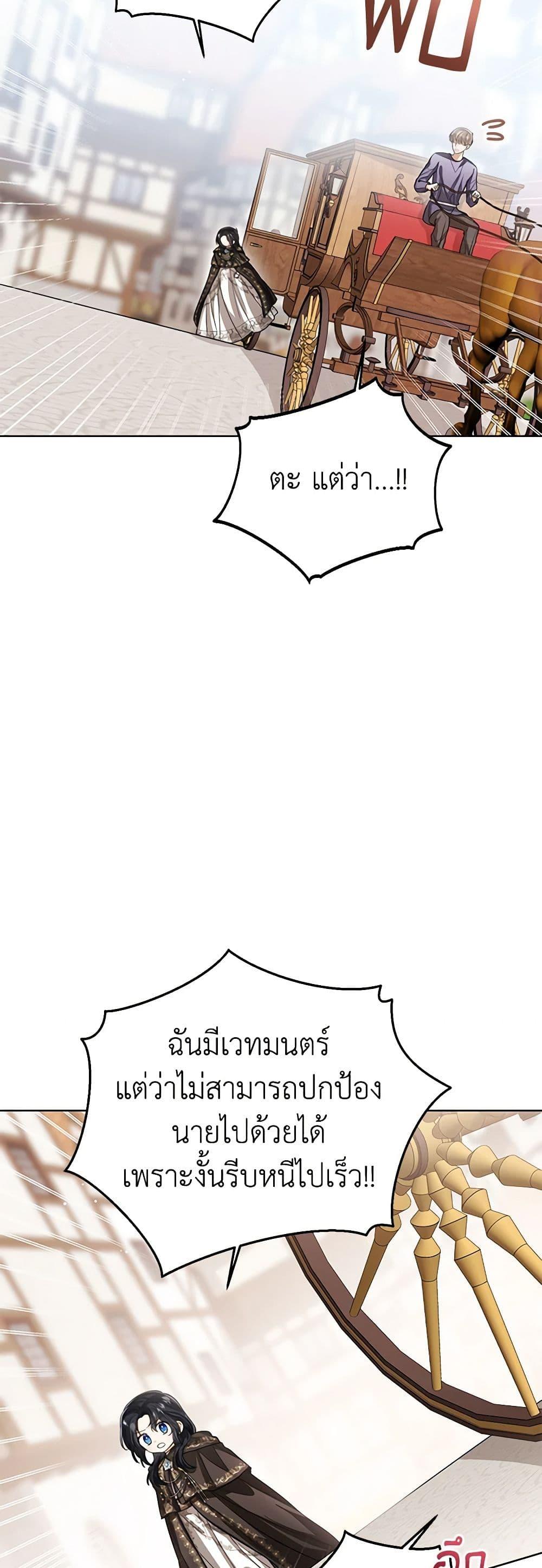 The Baby Princess Can See Status Windows ตอนที่ 98 10
