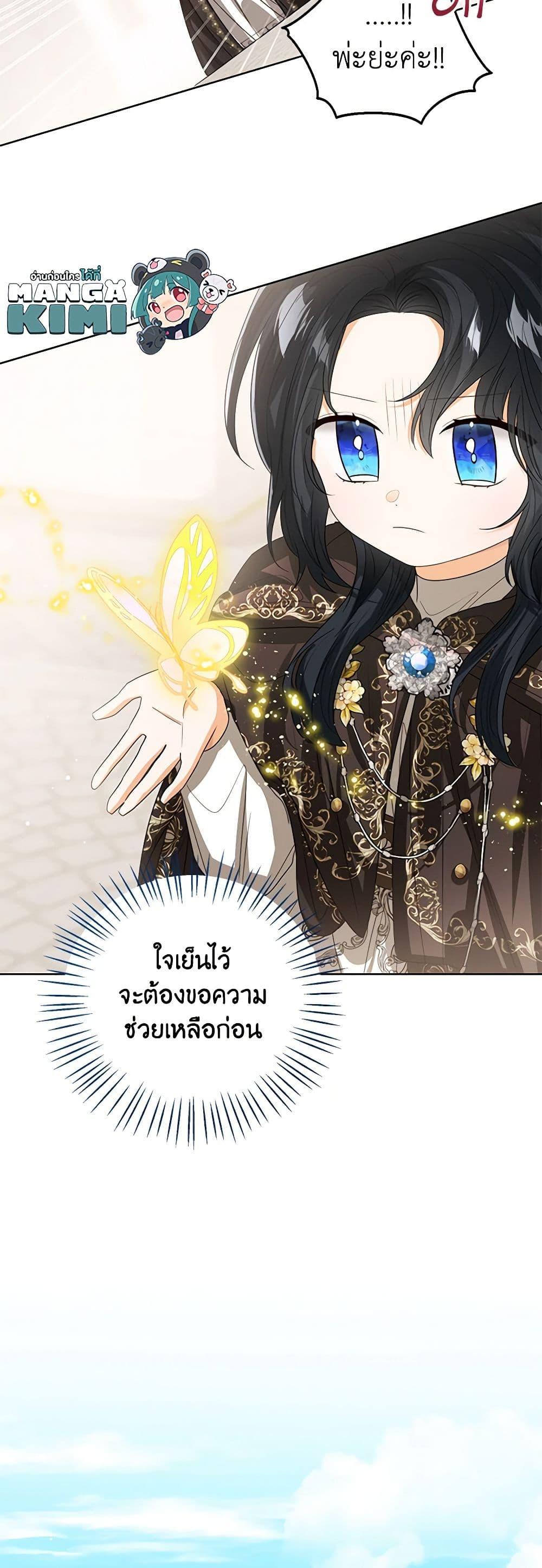 The Baby Princess Can See Status Windows ตอนที่ 98 11
