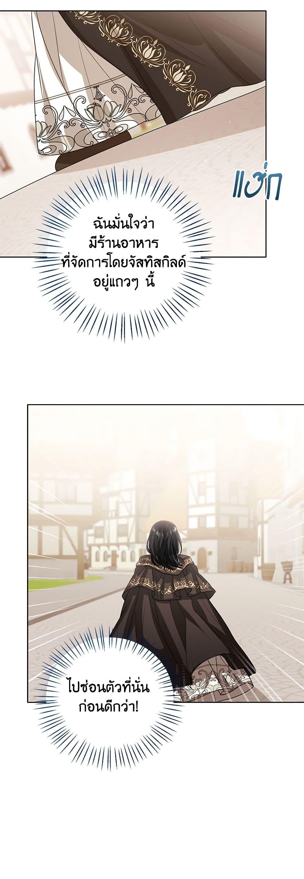 The Baby Princess Can See Status Windows ตอนที่ 98 13