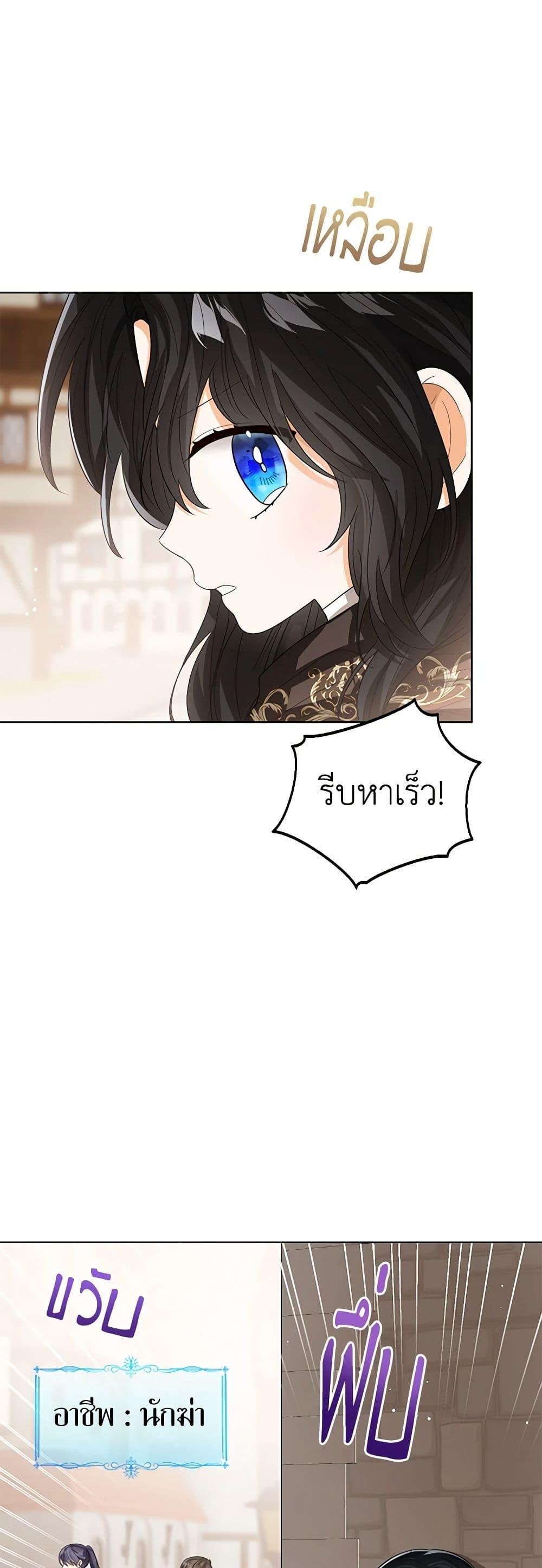 The Baby Princess Can See Status Windows ตอนที่ 98 14