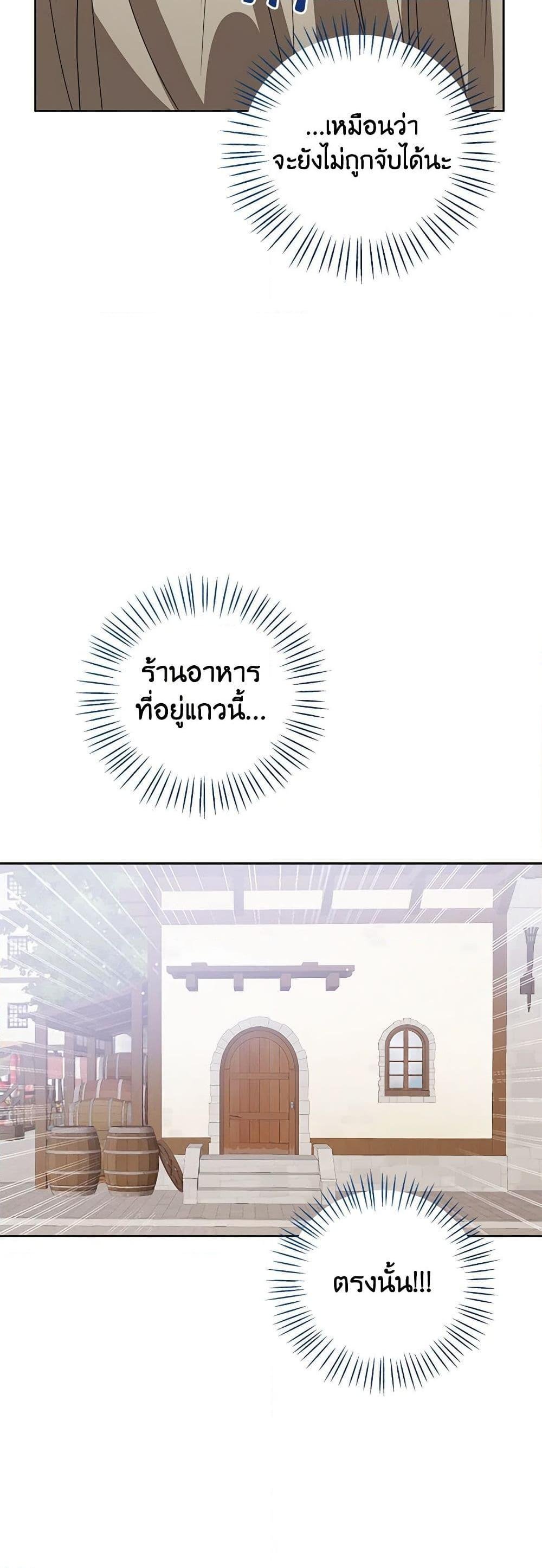 The Baby Princess Can See Status Windows ตอนที่ 98 16