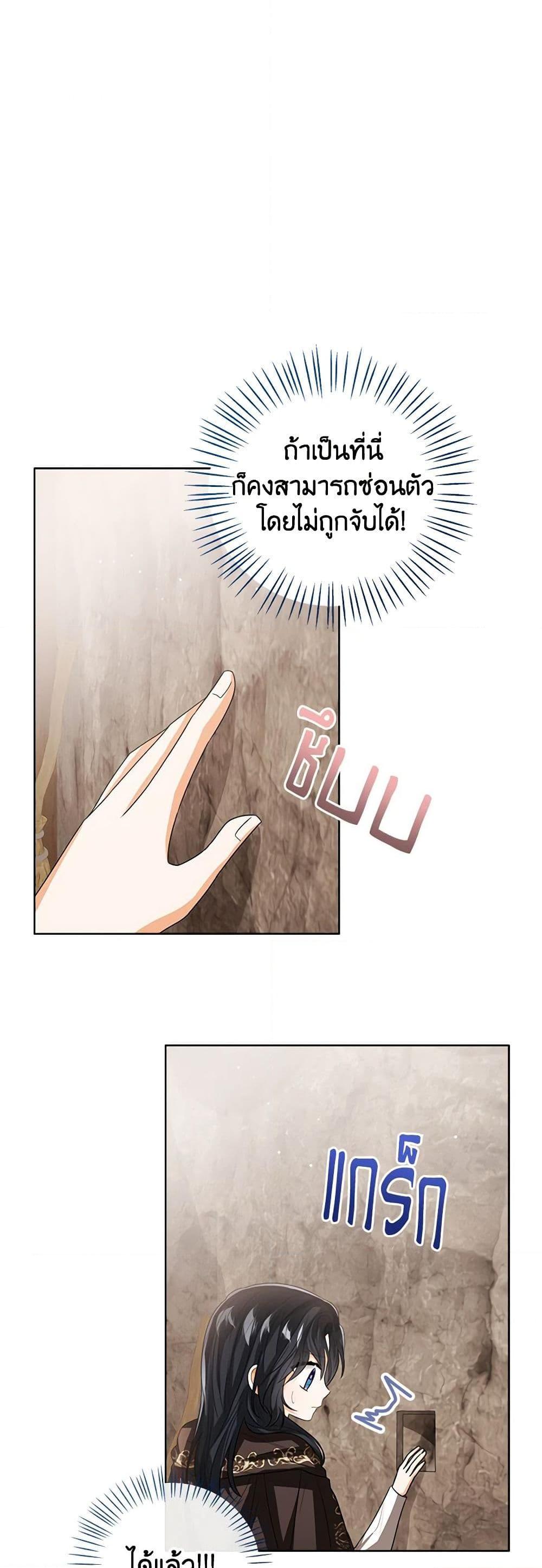 The Baby Princess Can See Status Windows ตอนที่ 98 21