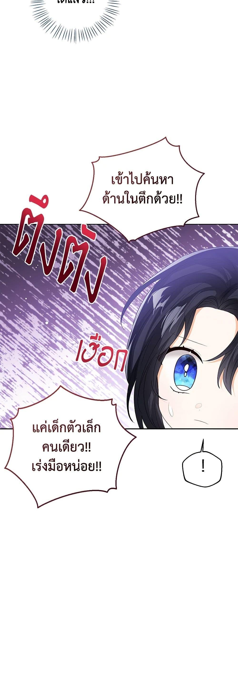 The Baby Princess Can See Status Windows ตอนที่ 98 22