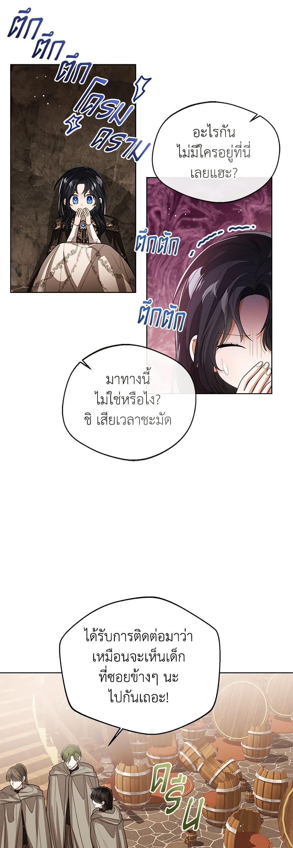 The Baby Princess Can See Status Windows ตอนที่ 98 23