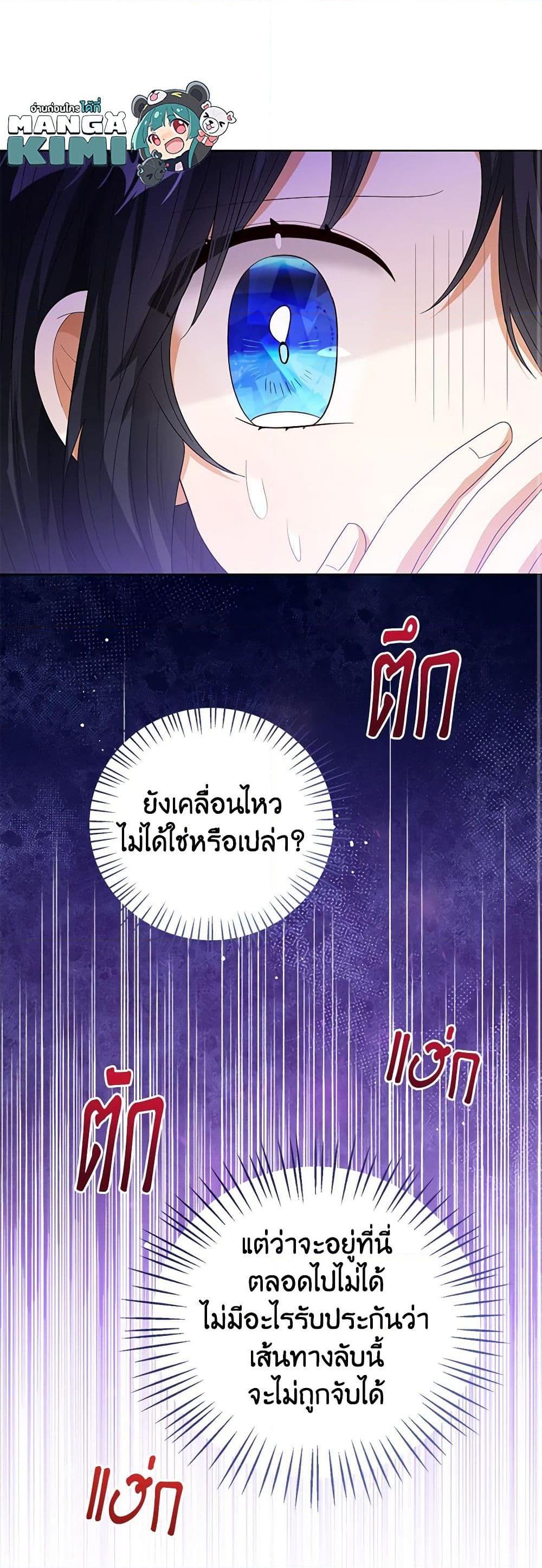 The Baby Princess Can See Status Windows ตอนที่ 98 25