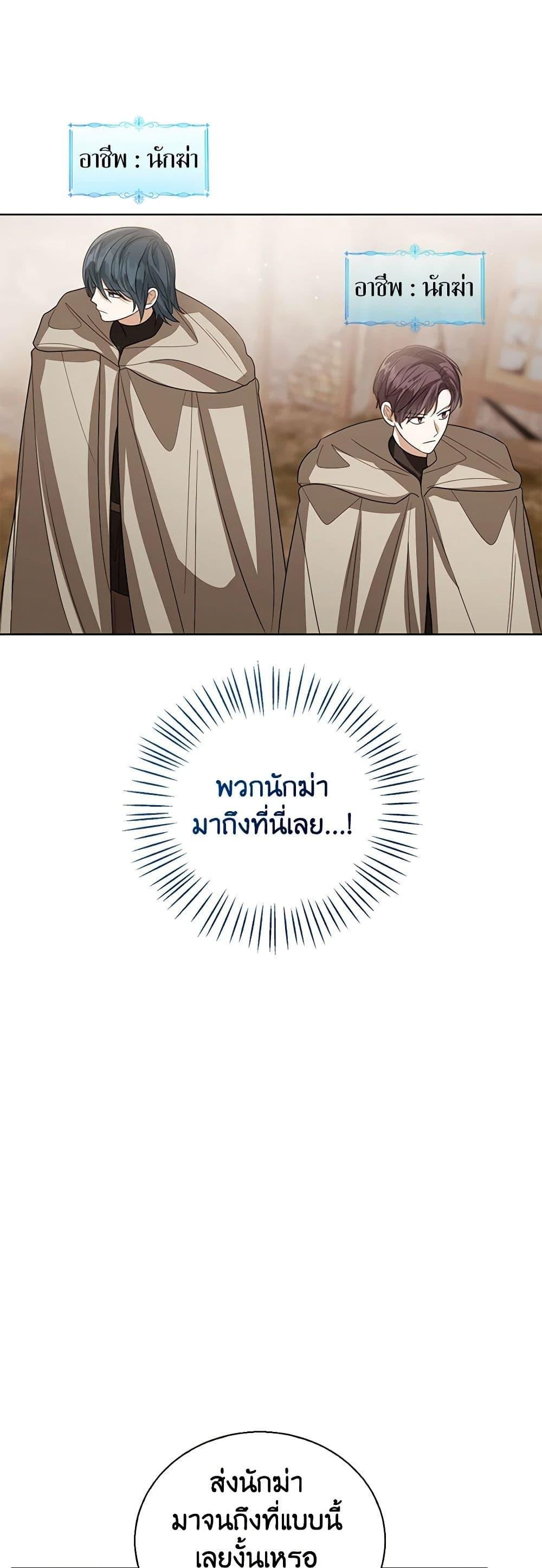 The Baby Princess Can See Status Windows ตอนที่ 98 29