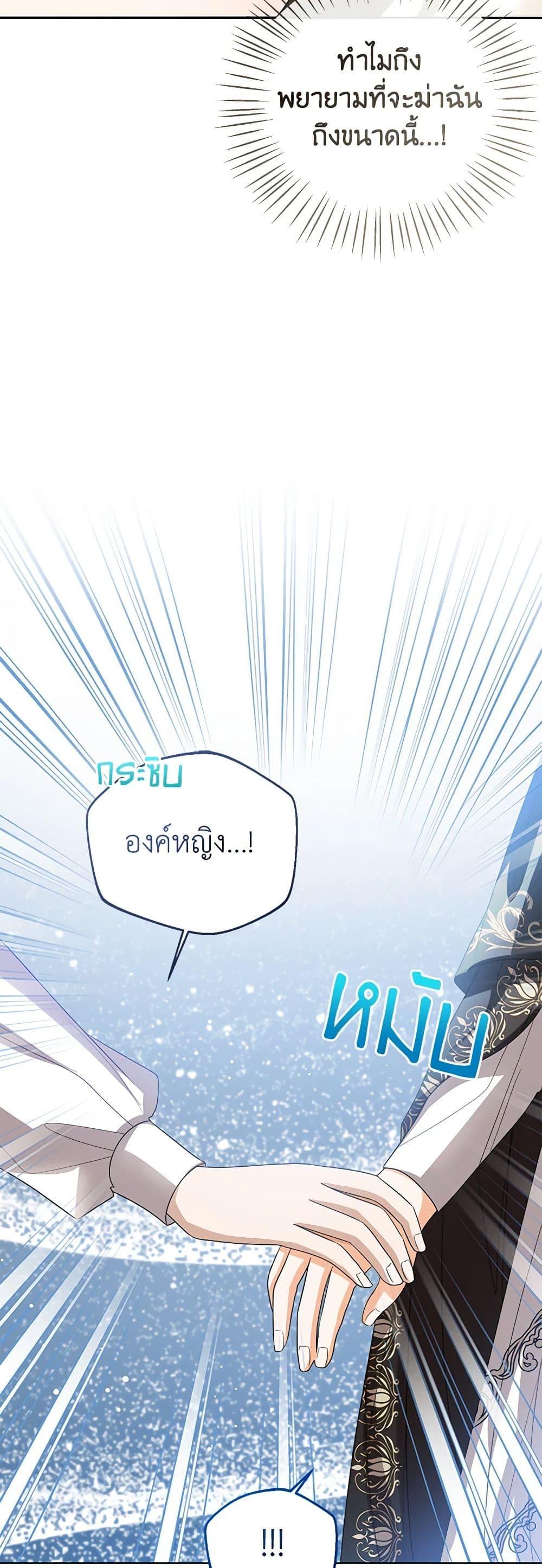 The Baby Princess Can See Status Windows ตอนที่ 98 31
