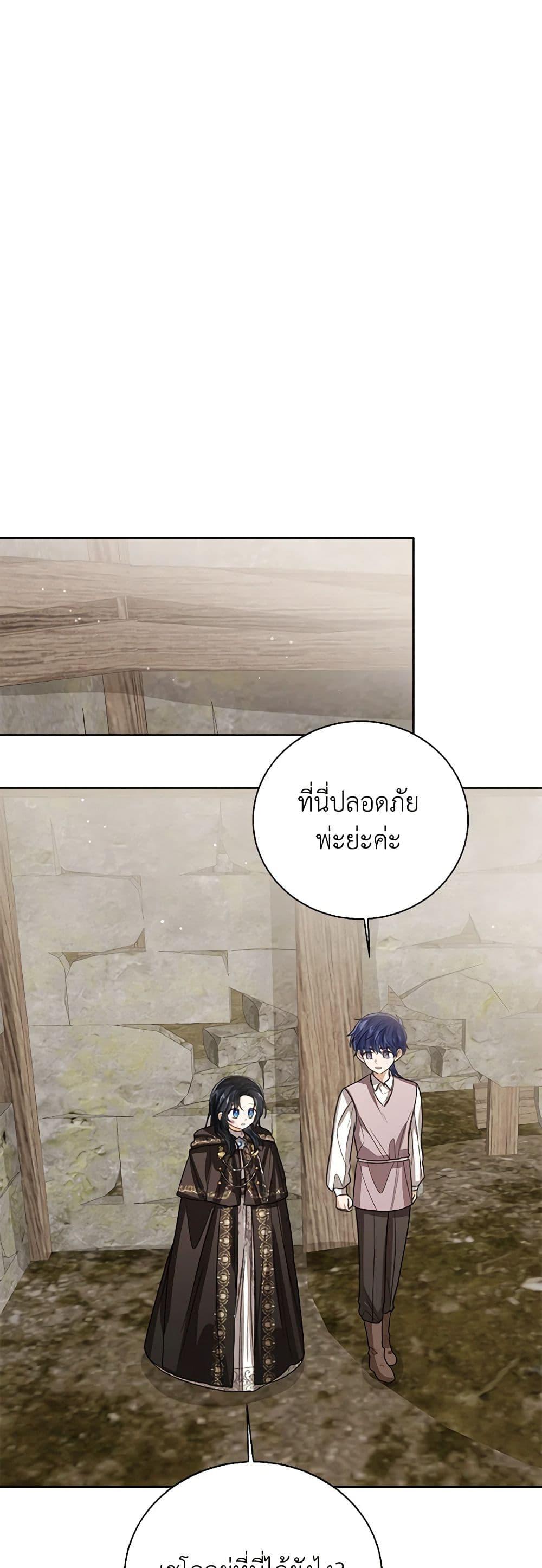 The Baby Princess Can See Status Windows ตอนที่ 98 34