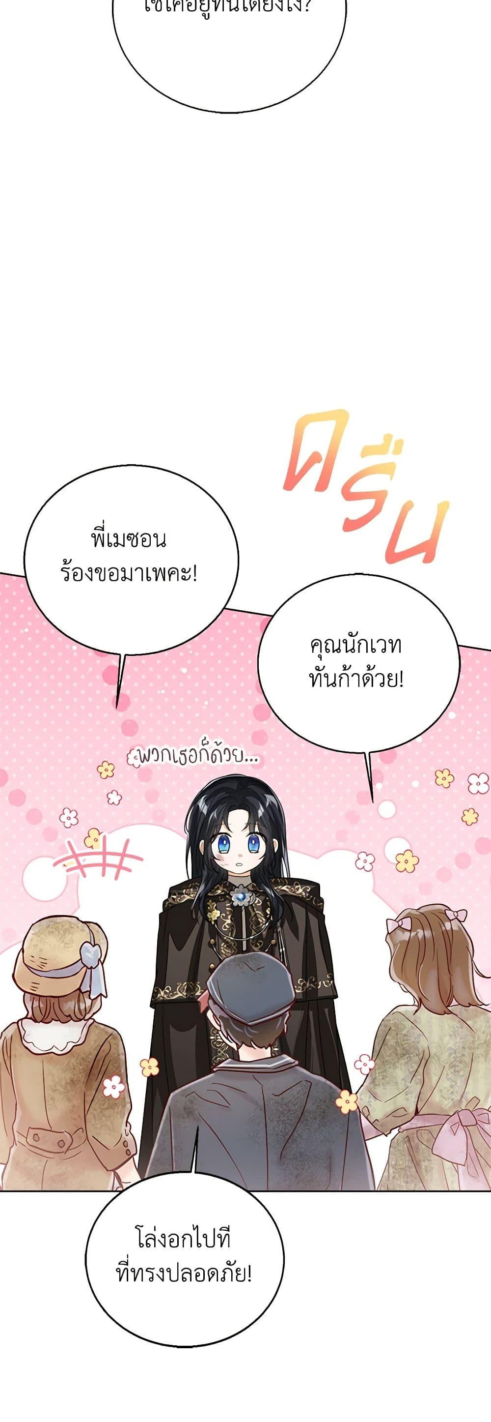 The Baby Princess Can See Status Windows ตอนที่ 98 35
