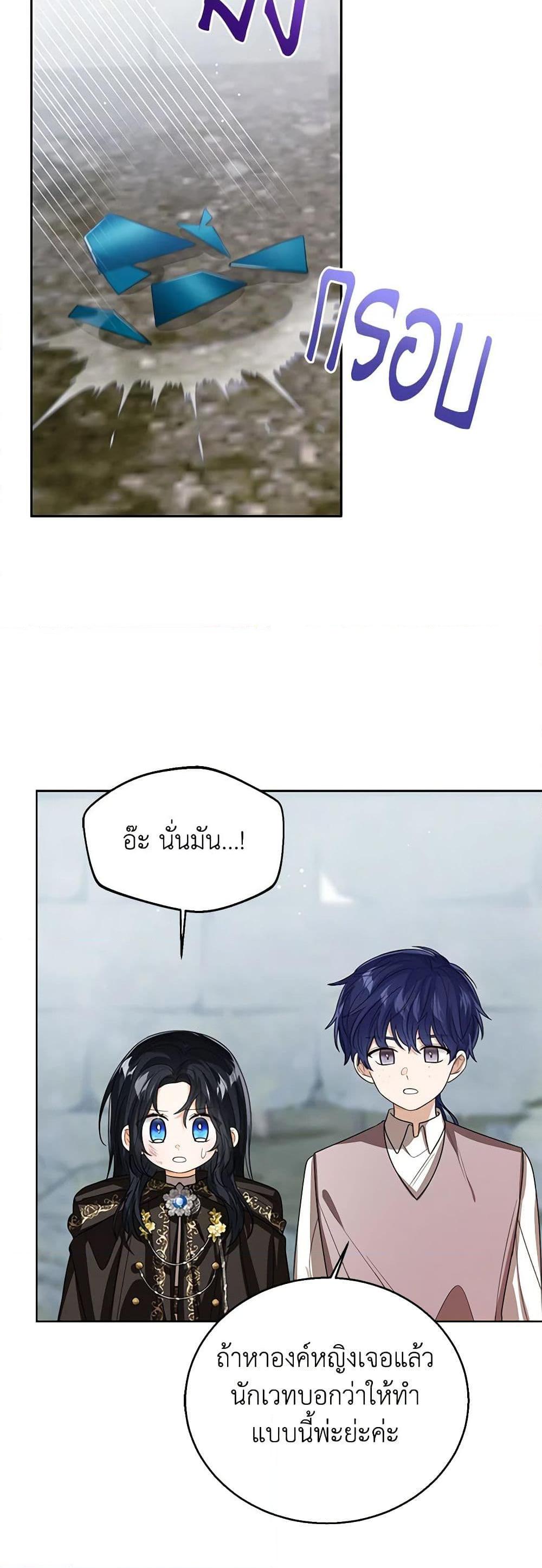 The Baby Princess Can See Status Windows ตอนที่ 98 38
