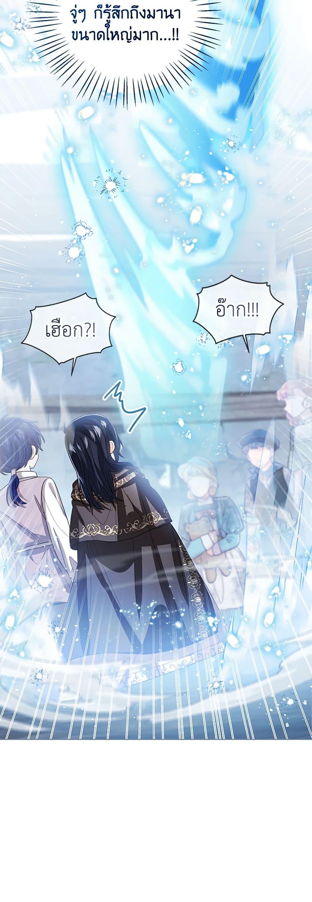 The Baby Princess Can See Status Windows ตอนที่ 98 41