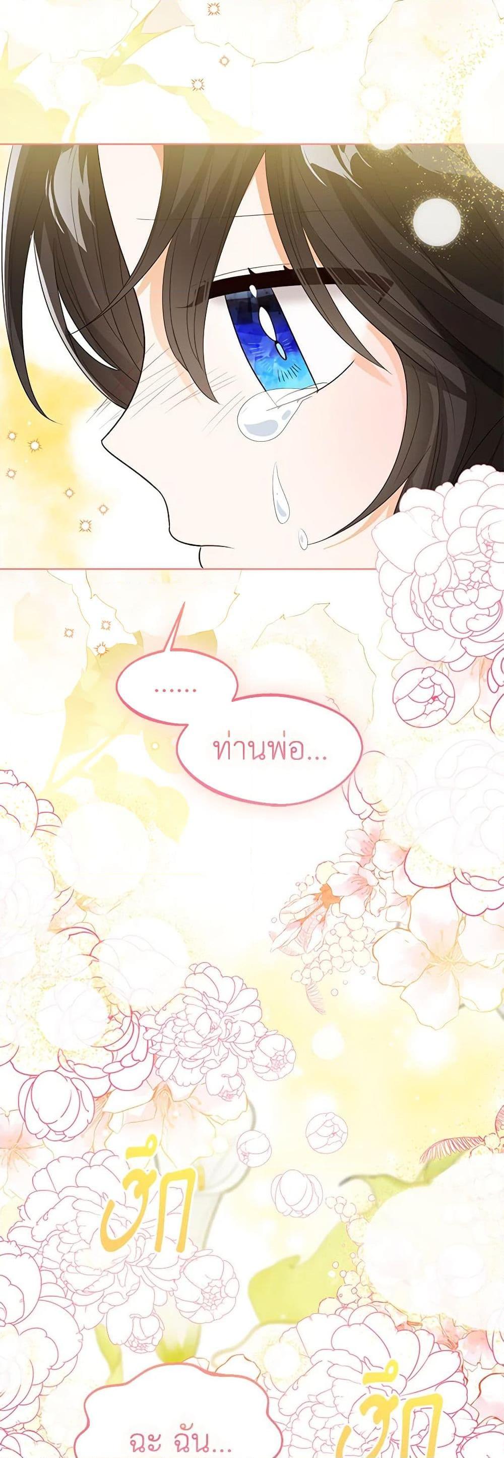 The Baby Princess Can See Status Windows ตอนที่ 98 49