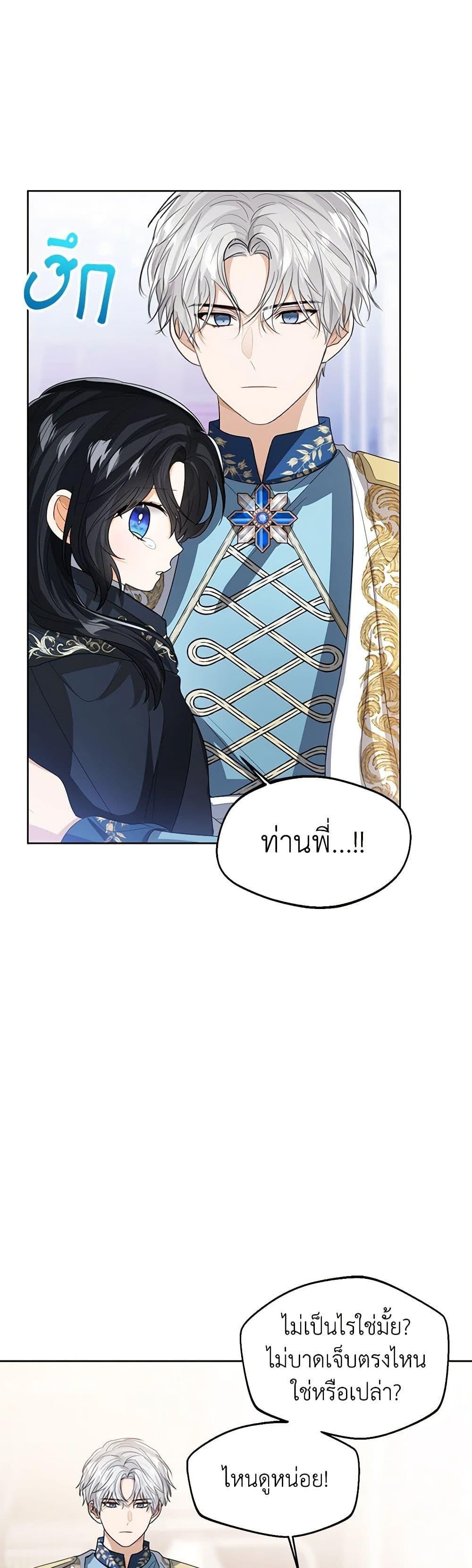 The Baby Princess Can See Status Windows ตอนที่ 99 3