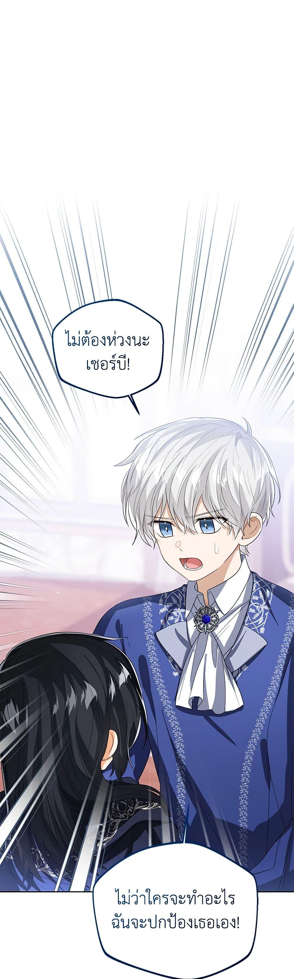 The Baby Princess Can See Status Windows ตอนที่ 99 6