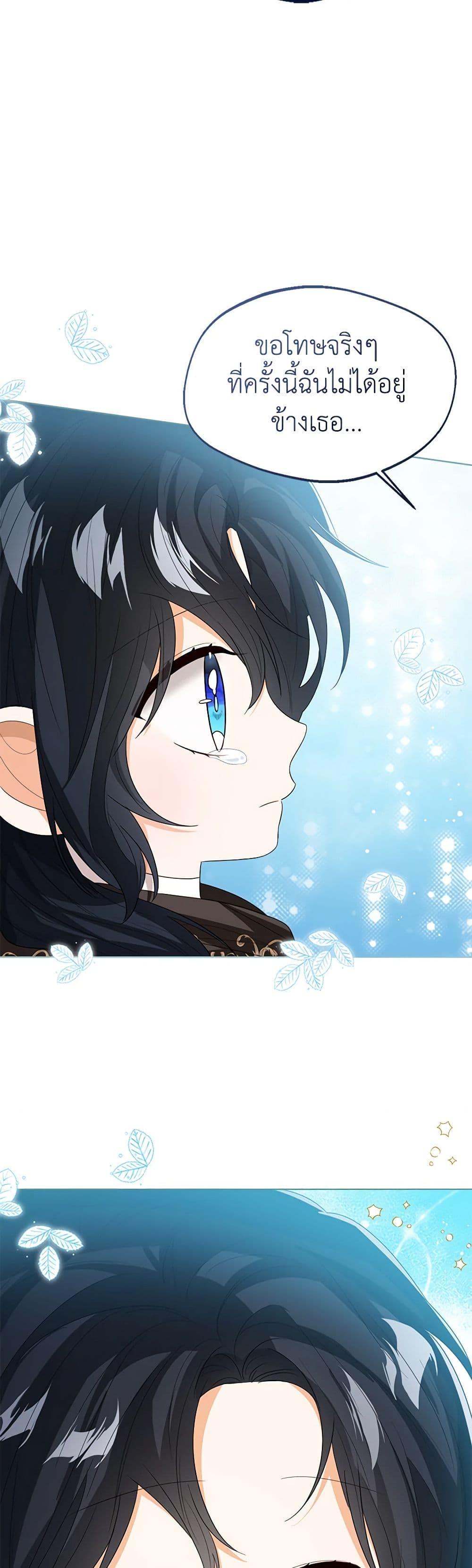 The Baby Princess Can See Status Windows ตอนที่ 99 7