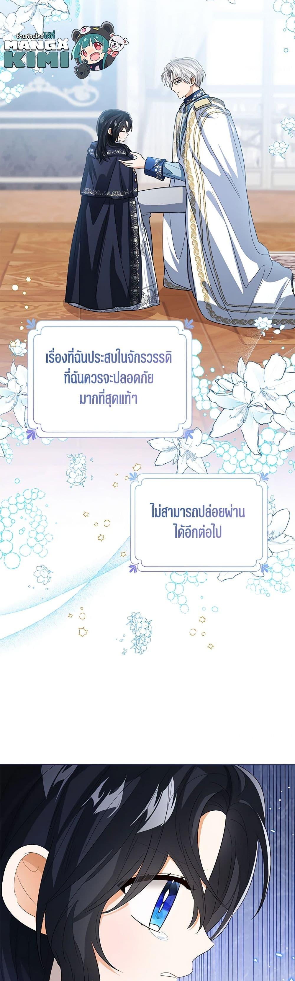 The Baby Princess Can See Status Windows ตอนที่ 99 9