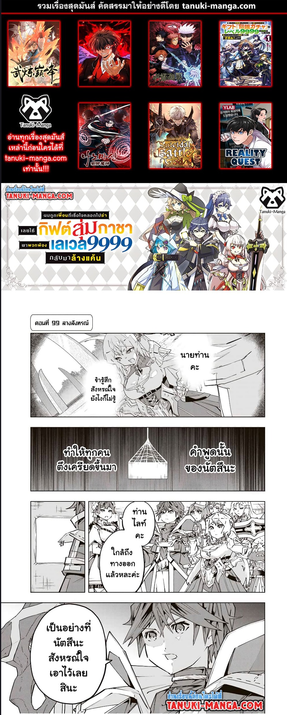 My Gift LVL 9999 Unlimited Gacha ตอนที่ 99 1