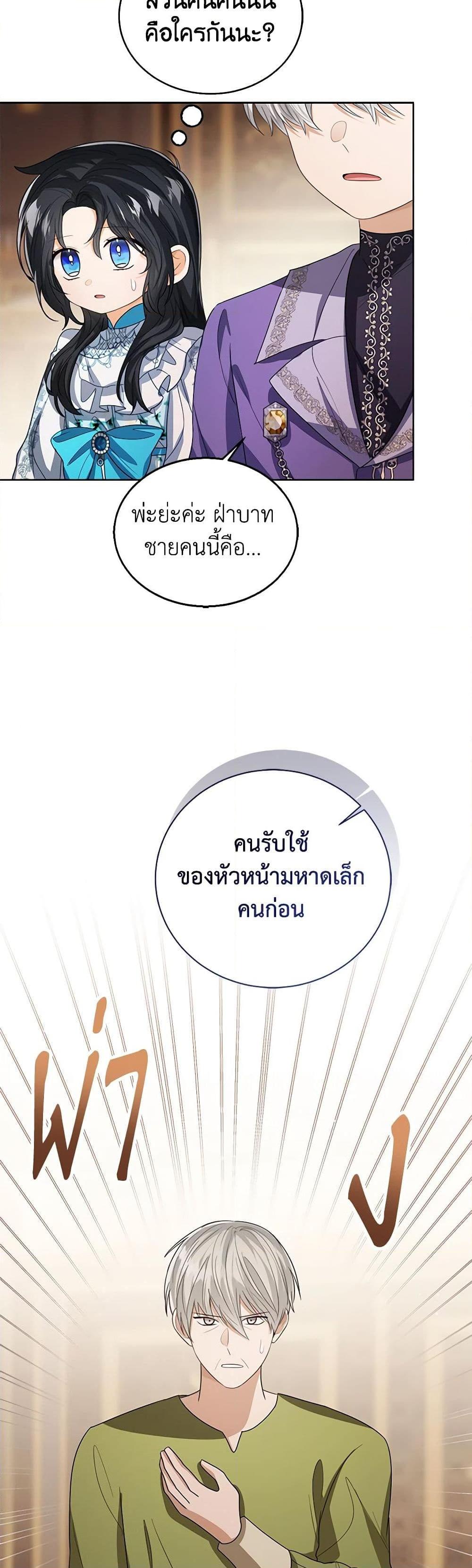 The Baby Princess Can See Status Windows ตอนที่ 99 13