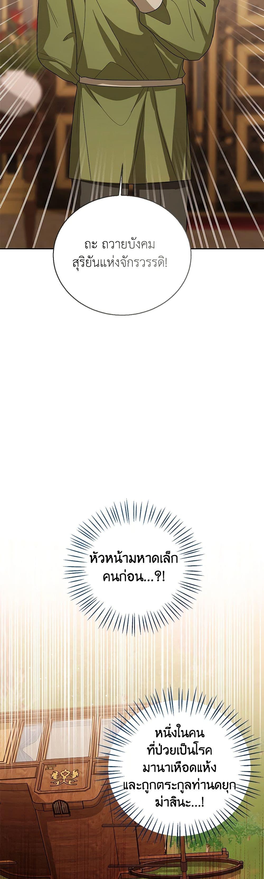 The Baby Princess Can See Status Windows ตอนที่ 99 14