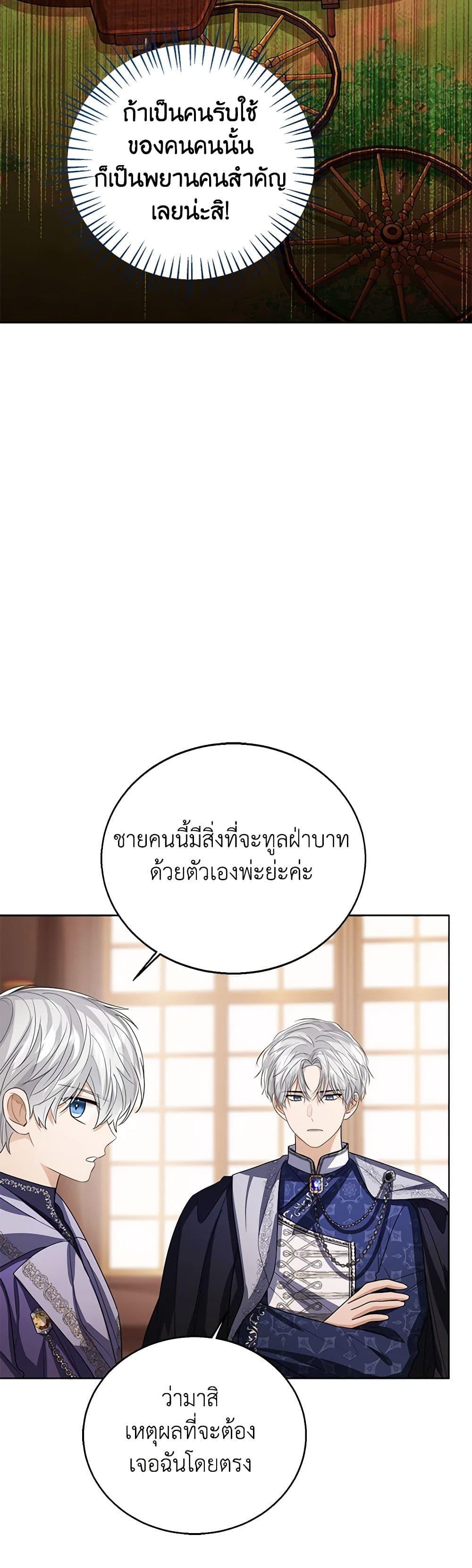 The Baby Princess Can See Status Windows ตอนที่ 99 15