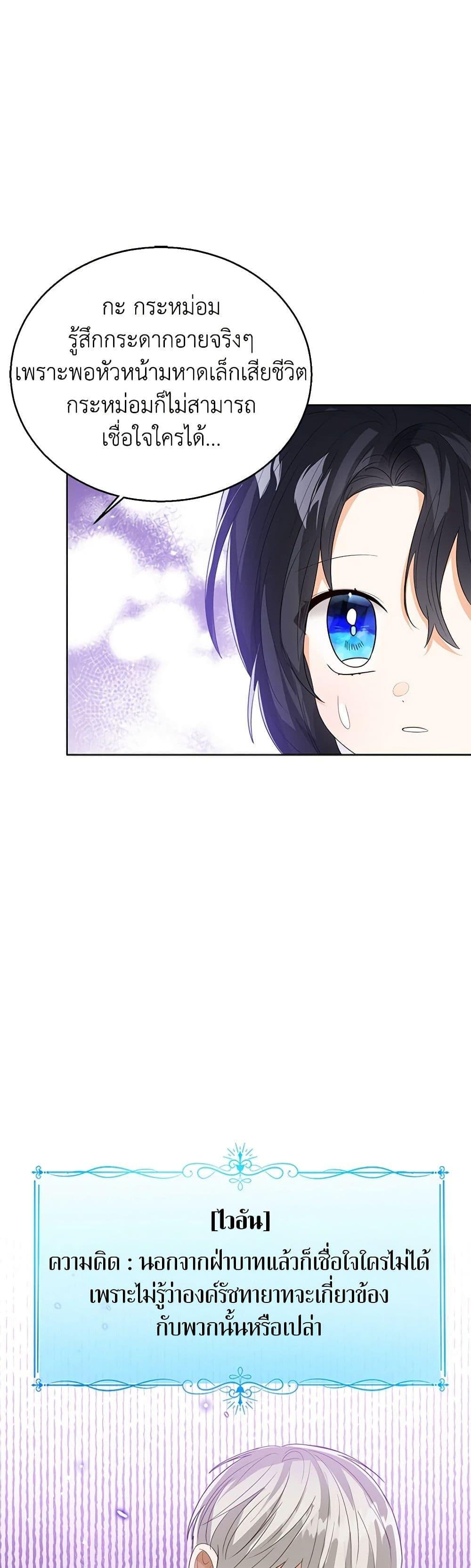 The Baby Princess Can See Status Windows ตอนที่ 99 16