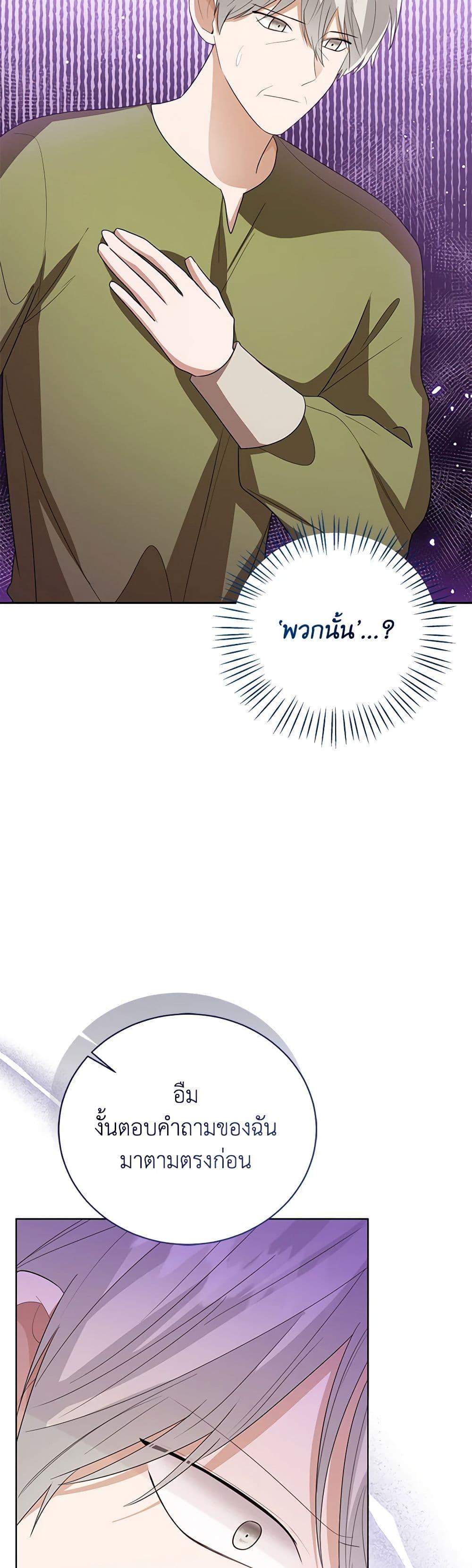 The Baby Princess Can See Status Windows ตอนที่ 99 17
