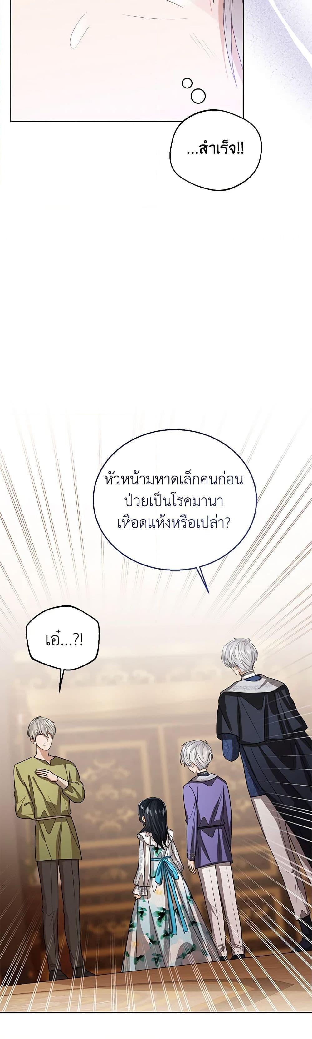 The Baby Princess Can See Status Windows ตอนที่ 99 18