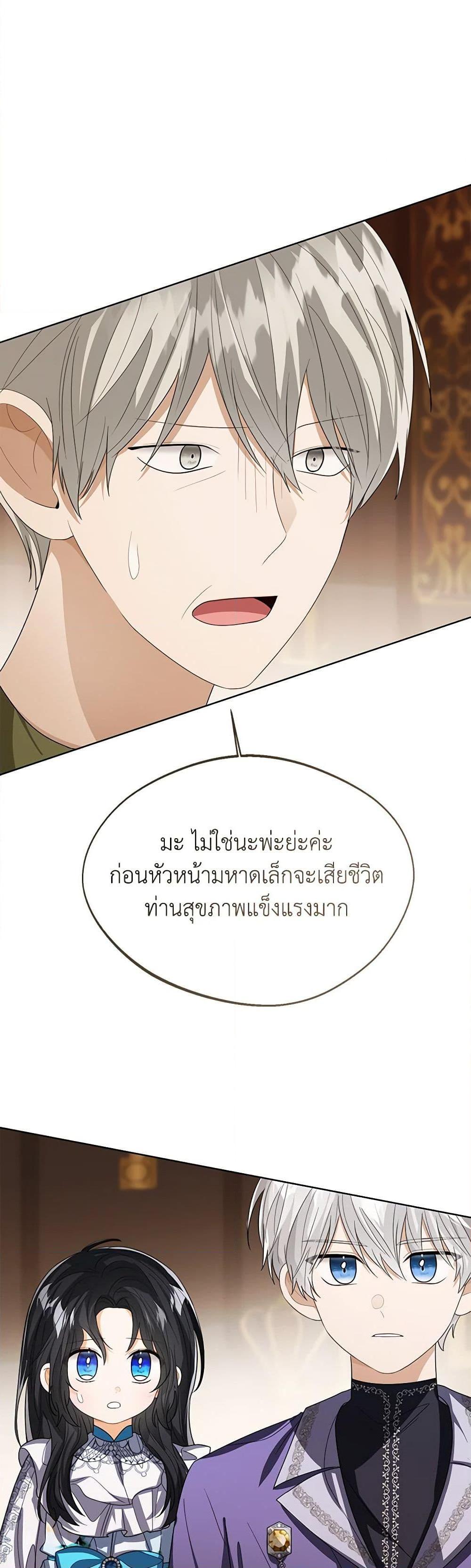 The Baby Princess Can See Status Windows ตอนที่ 99 19