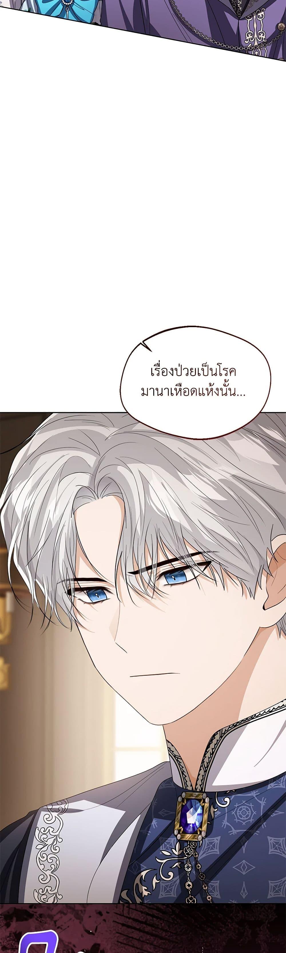 The Baby Princess Can See Status Windows ตอนที่ 99 20