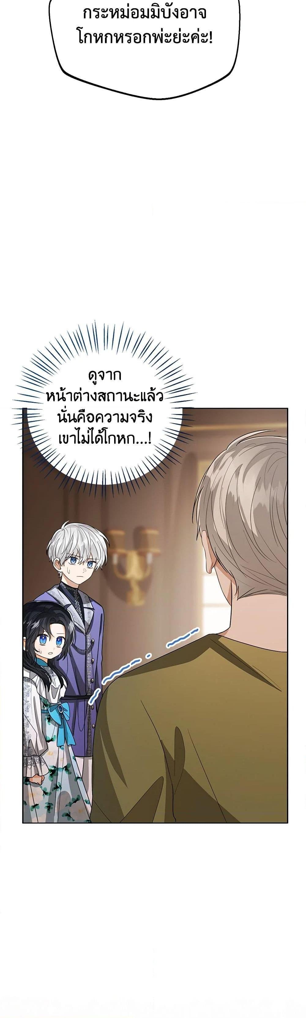 The Baby Princess Can See Status Windows ตอนที่ 99 22